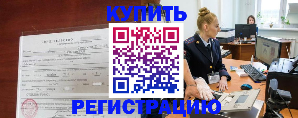 временная регистрация в квартире в Дзержинском