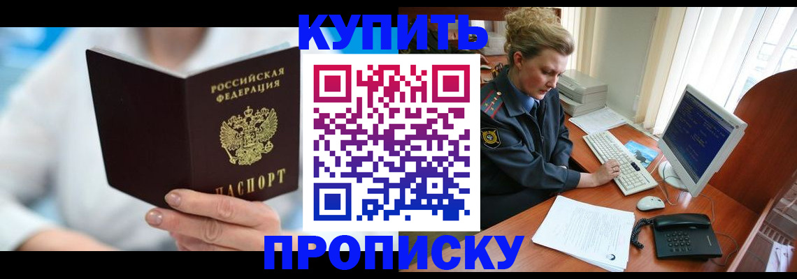 где прописаться в Дзержинском